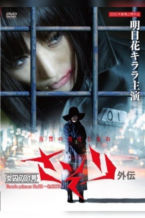 蝎女