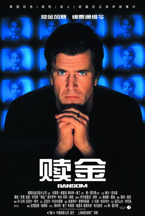 赎金