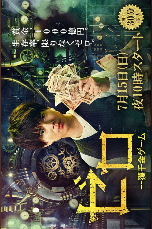零 一获千金游戏