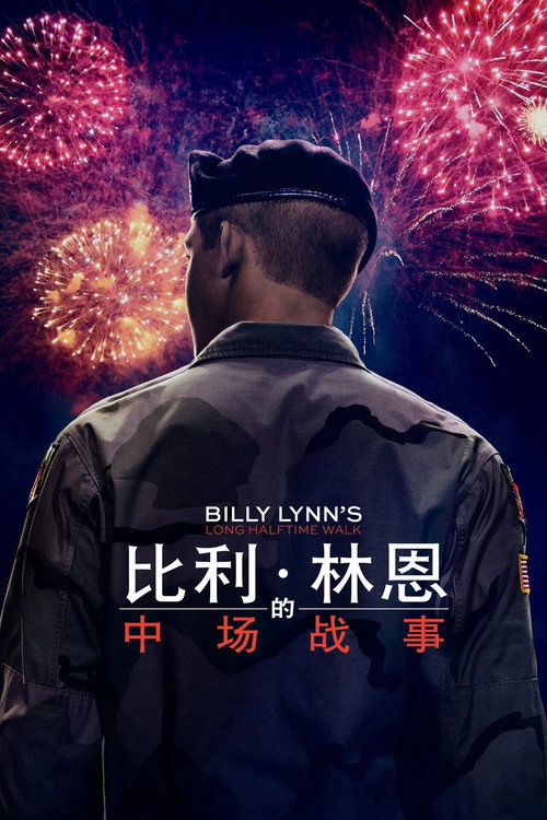 比利．林恩的中場戰事