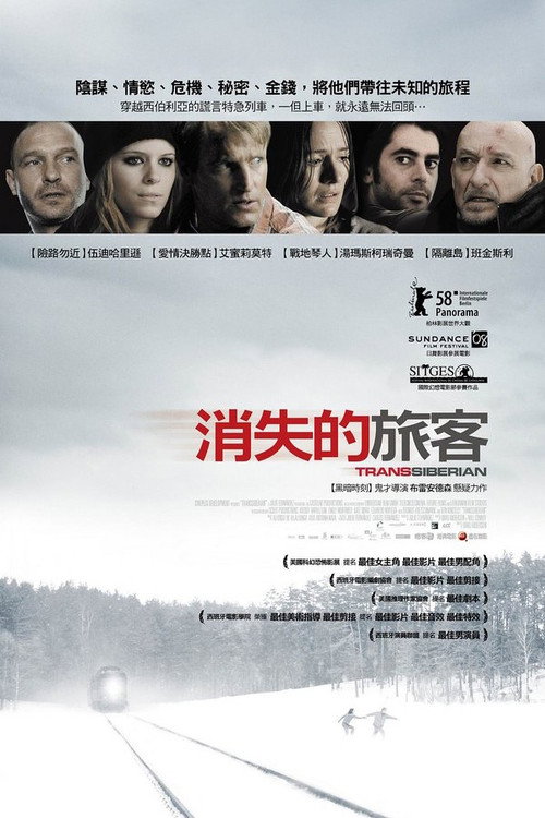 横穿西伯利亚