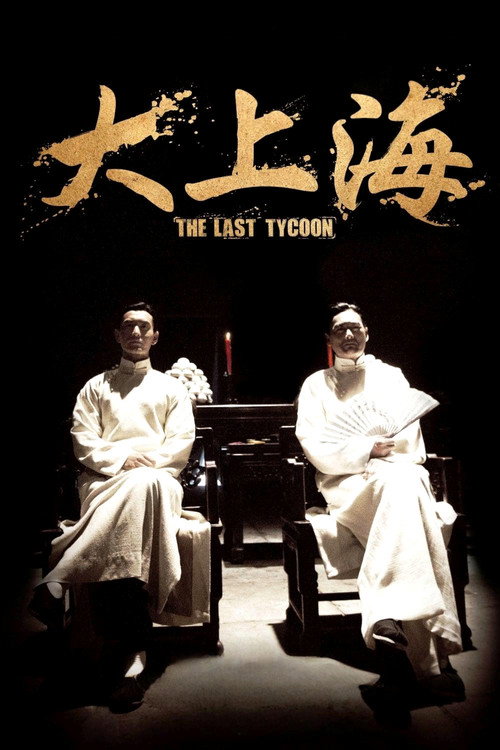 大上海