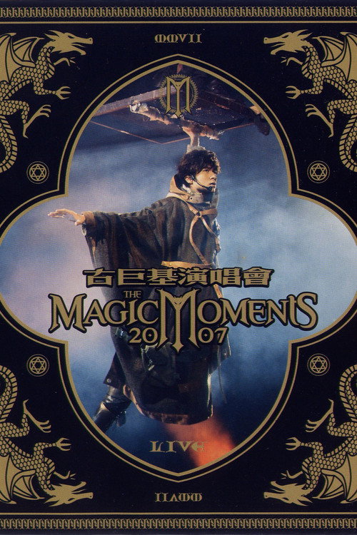 古巨基The Magic Moments 2007演唱会