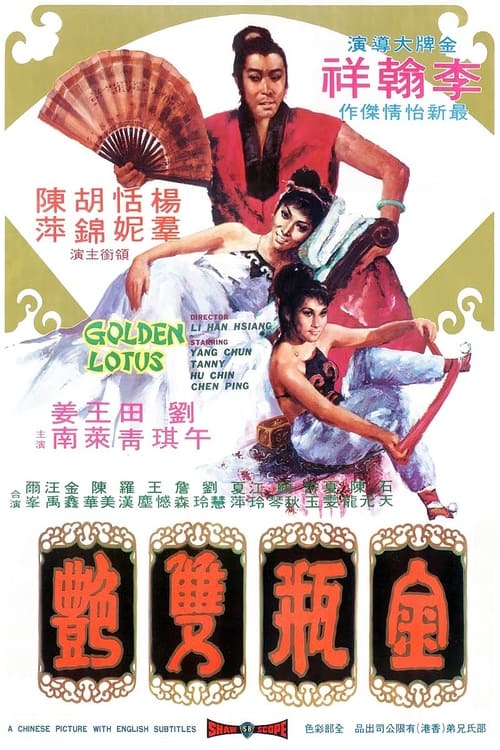金瓶双艳