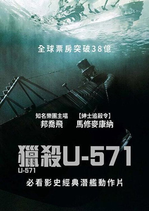 猎杀U-571 U-571