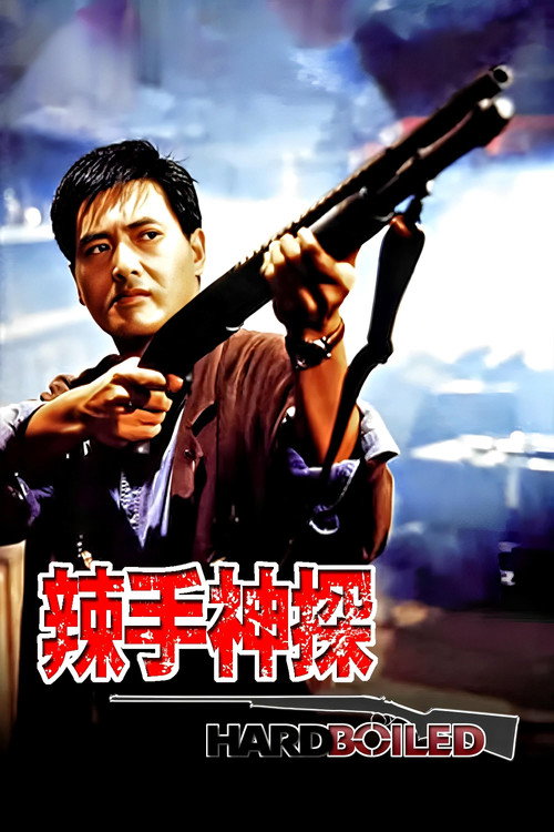 神探