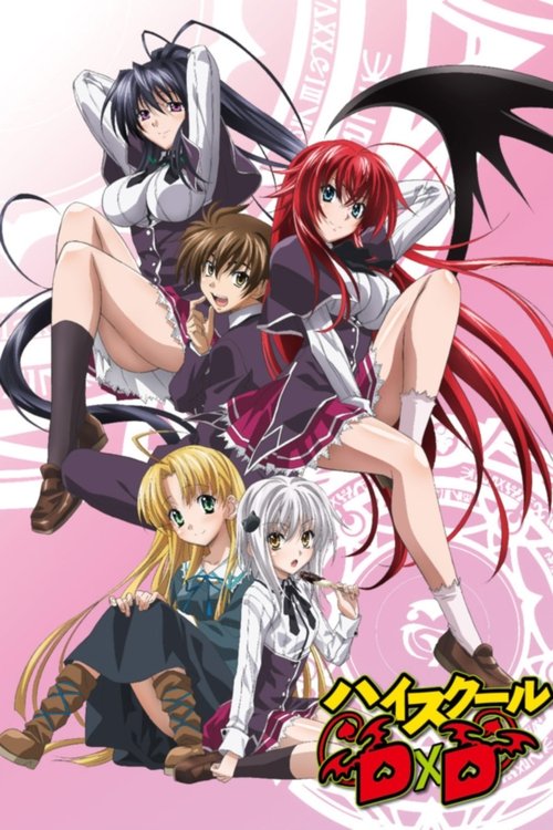 恶魔高校D×D NEW