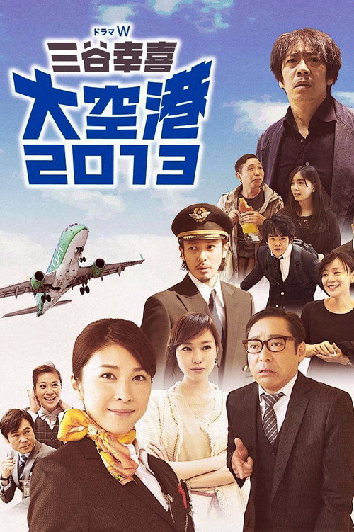 大空港