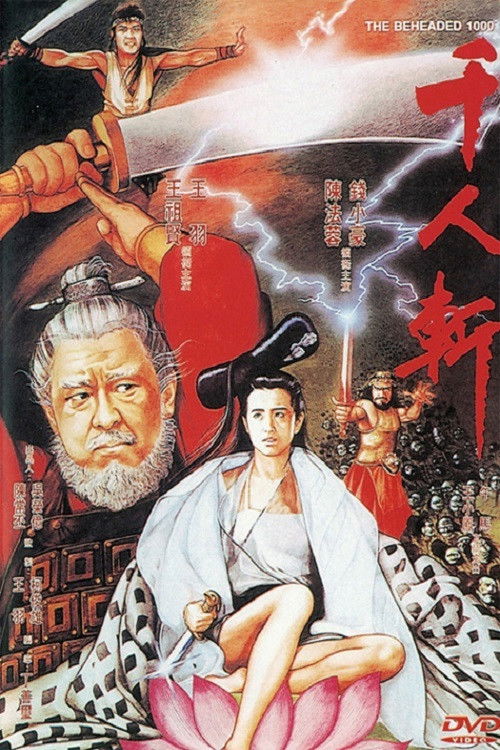 斩