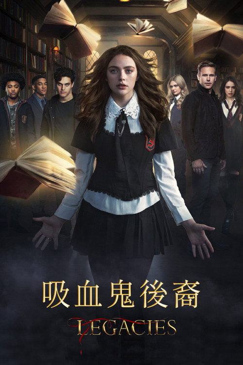 吸血鬼后裔 第一季