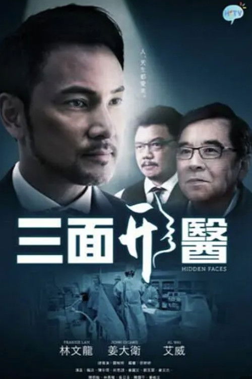 三面形医