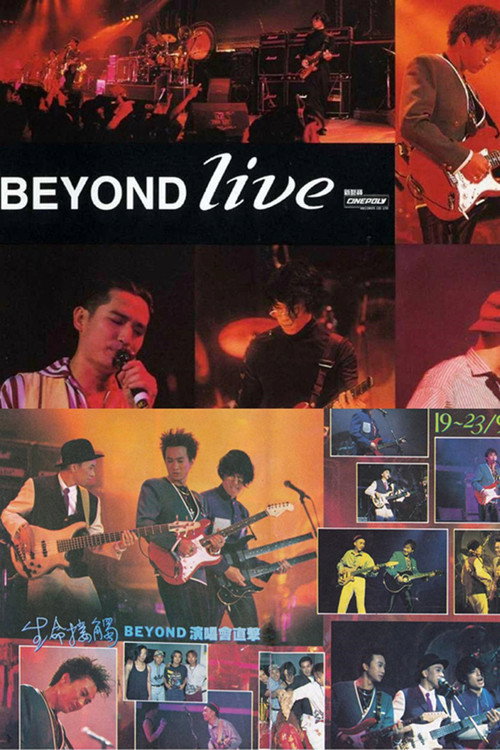Beyond生命接触演唱会