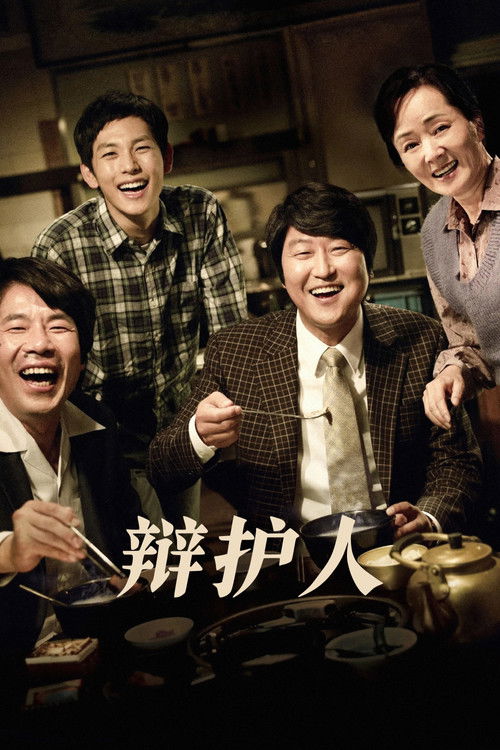 辩护人