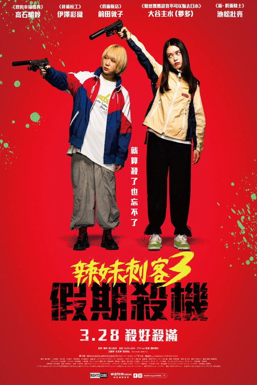 宝宝刺客3