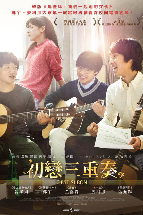 如此美好 C'est