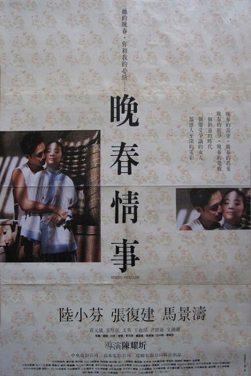 晚春