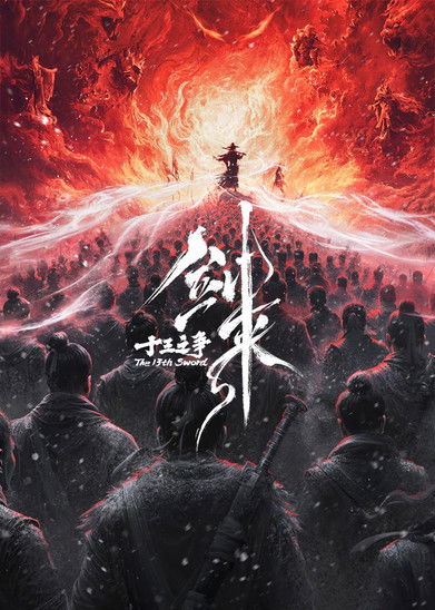十三