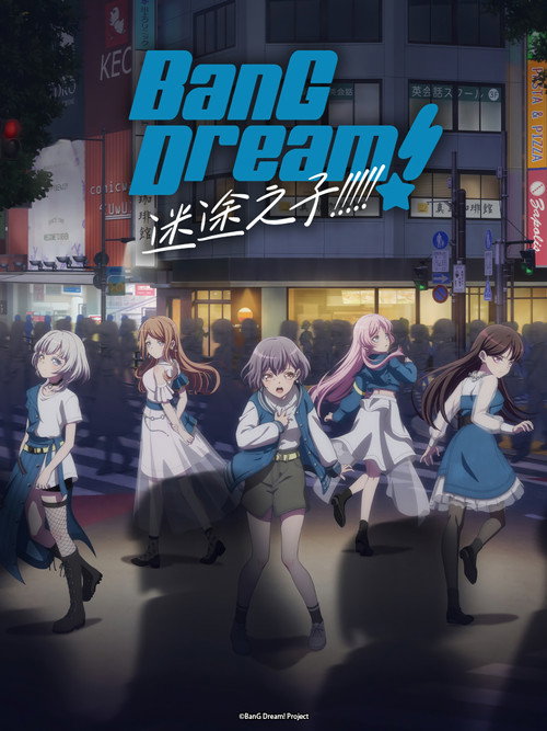 BanG Dream! It's MyGO!!!!!