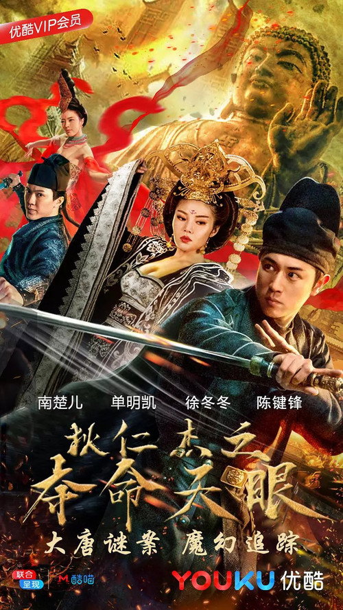 夺命之眼