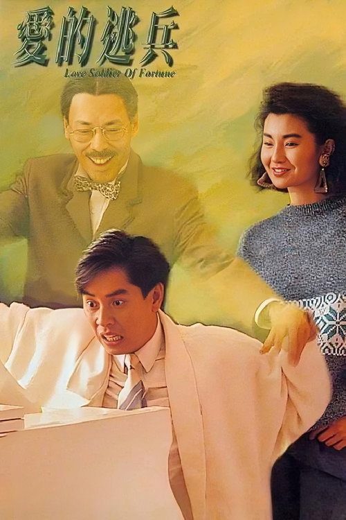 逃兵