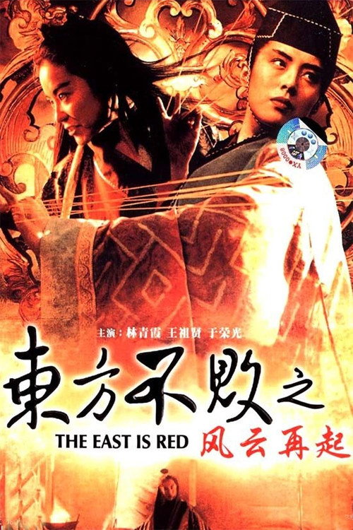 东方不败风云再起