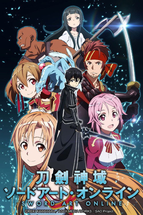 刀剑神域 Extra Edition