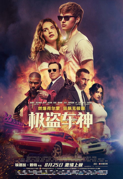 玩命车手
