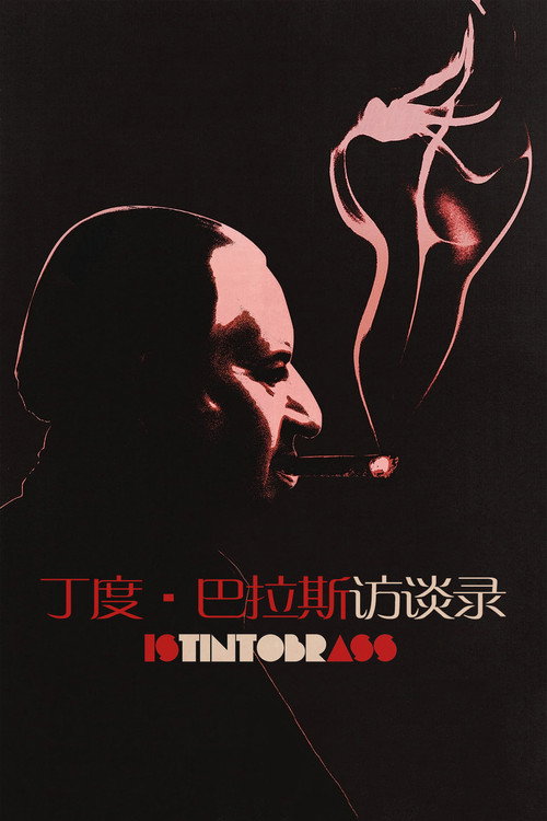 访谈录