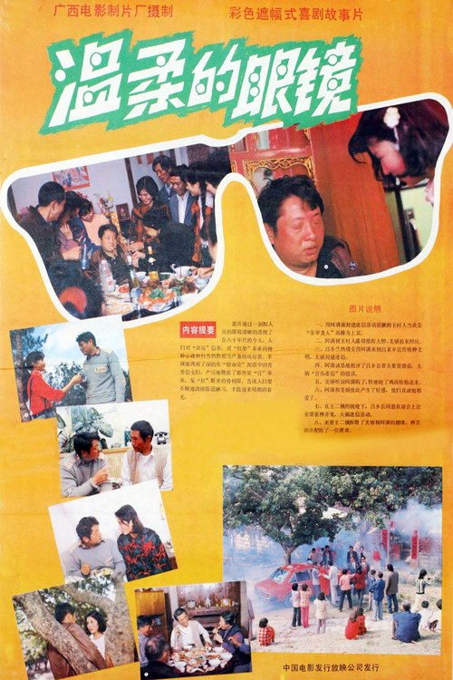 眼镜