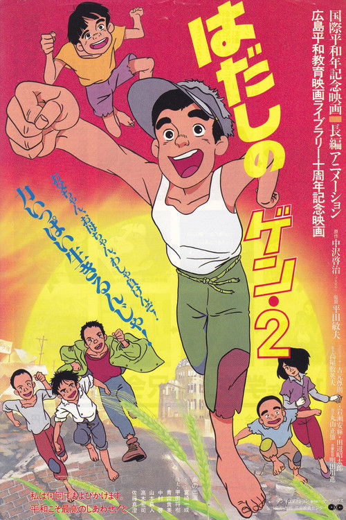 赤足小子 2