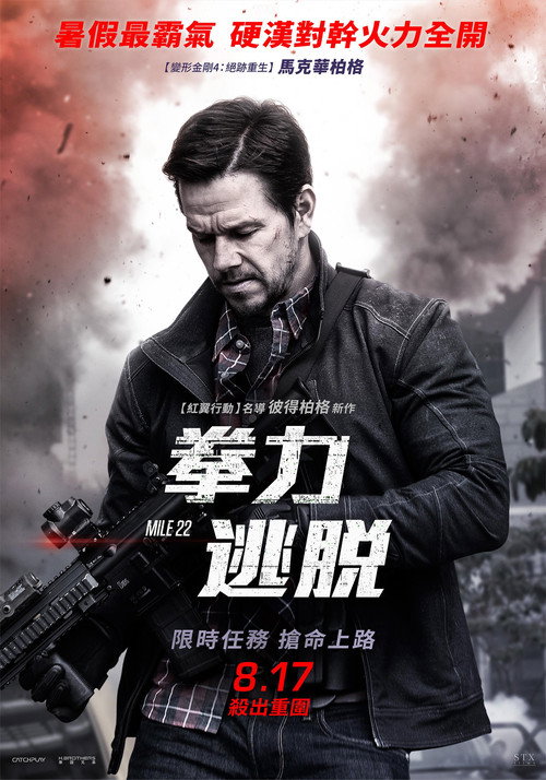 22英里(2018)