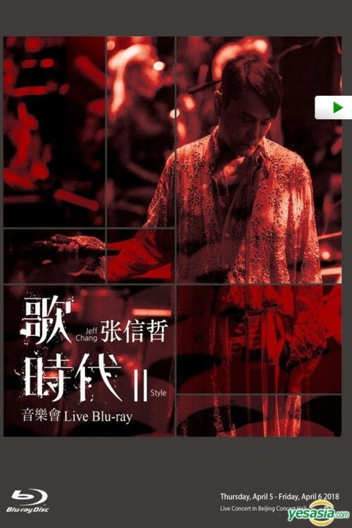 张信哲:歌时代II 音乐会