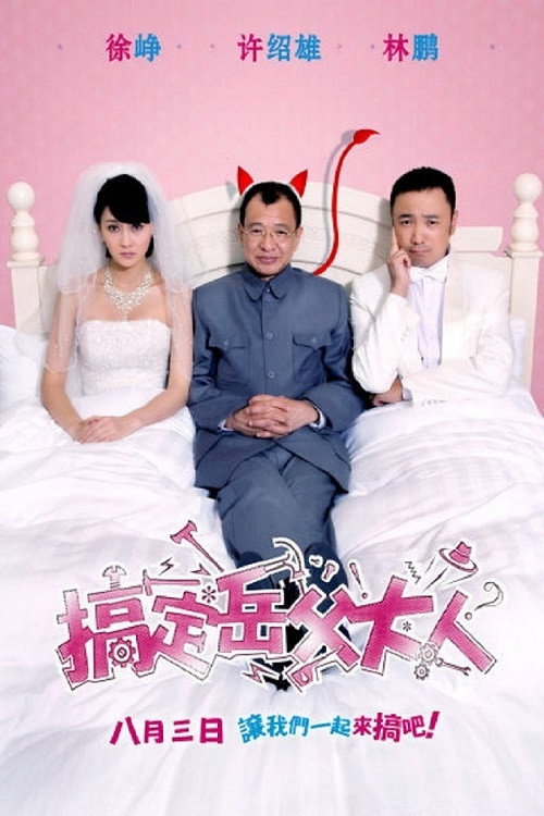 搞定