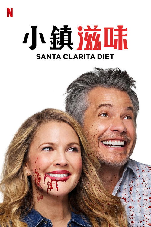 真爱不死 第三季