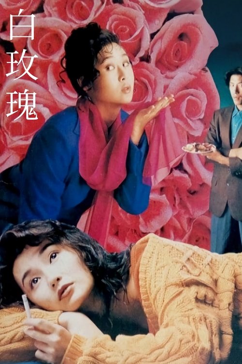 玫瑰
