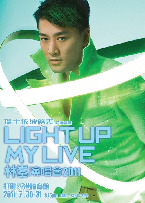 林峰:Light Up My Live 演唱会