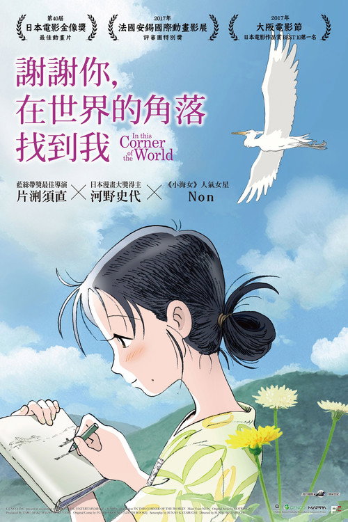 在这世界的(还有更多的)角落
