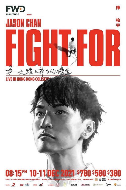 陈柏宇Fight For香港演唱会