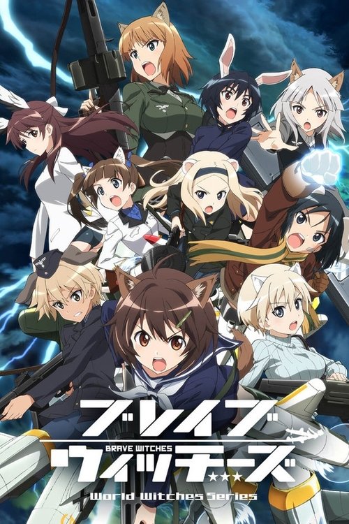 无畏魔女