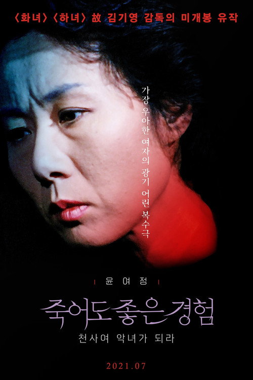 死也是很好的经验