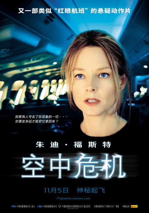 空中危机