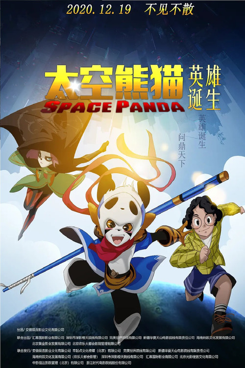 太空英雄