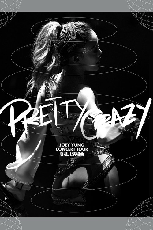 容祖儿 PRETTY CRAZY 演唱会