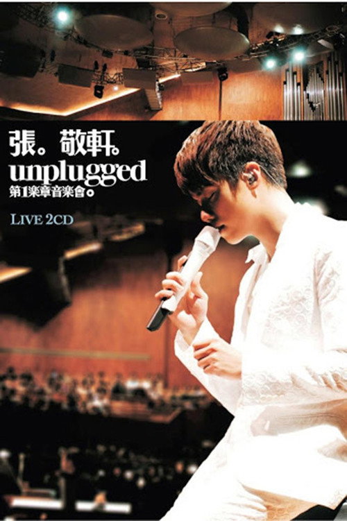 张敬轩:UNPLUGGED第一乐章音乐会