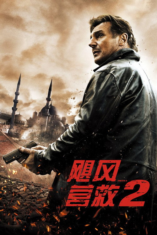 飓风营救2