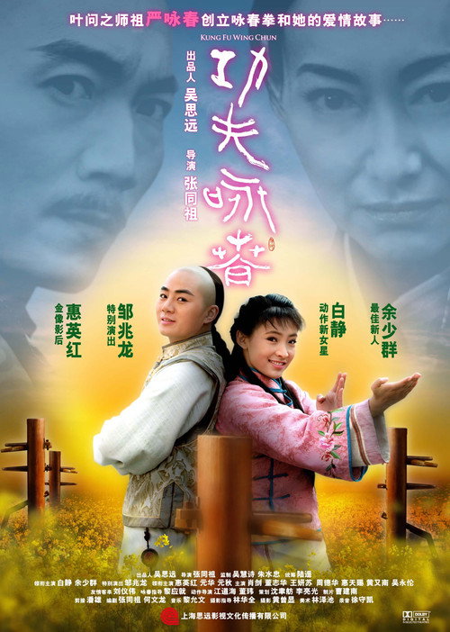 咏春