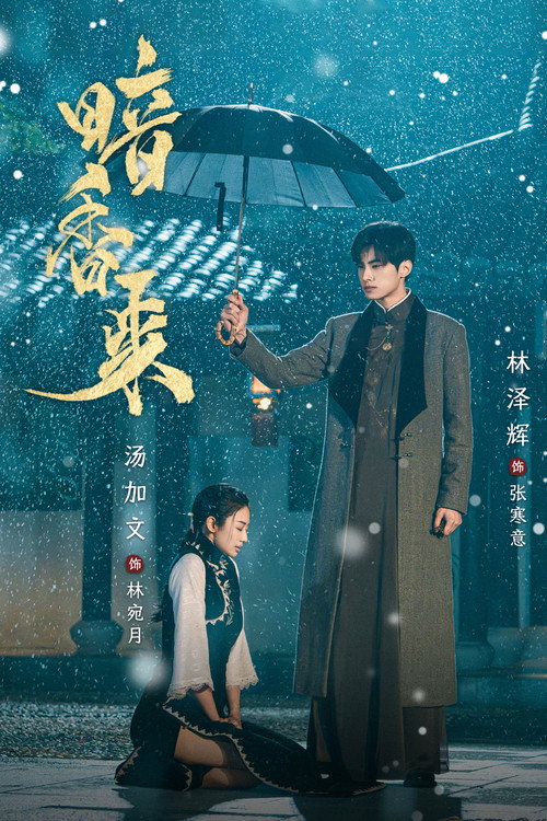 暗香