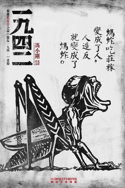 一九四一