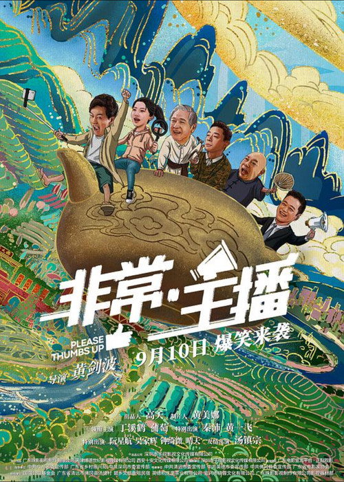 非常主播