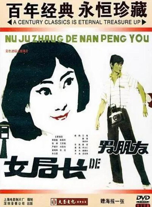 女友的男友
